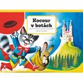 Kocour v botách