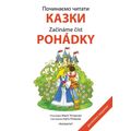 Počinaemo čitati - Kazki