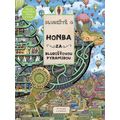 Bludiště 4 - Honba za bludišťovou pyramidou