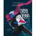 Drby z Olympu - kniha druhá